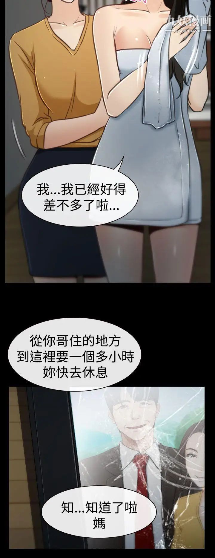 猜不透的心第8话