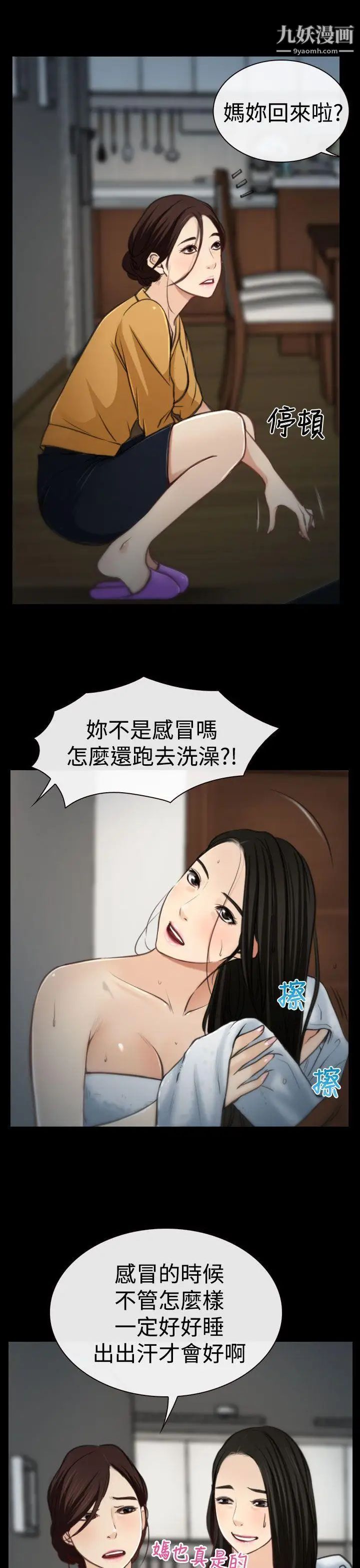 猜不透的心第8话