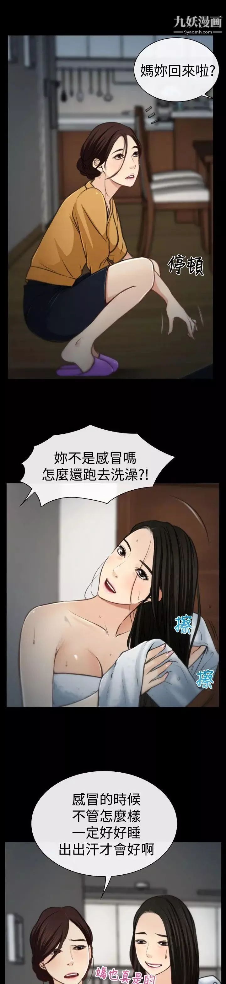 猜不透的心第8話