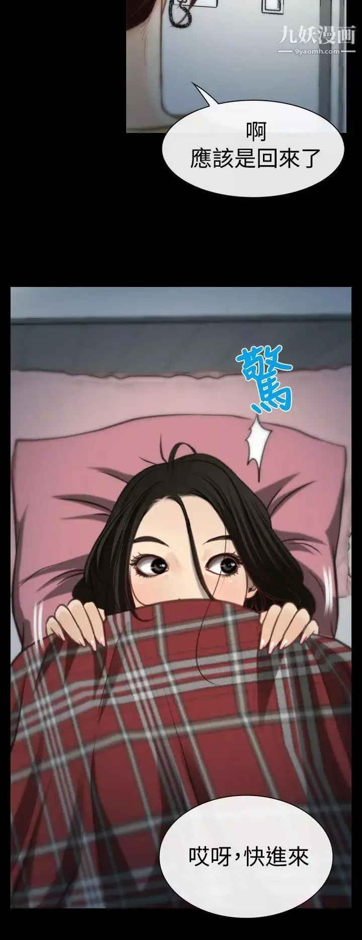 猜不透的心第8話