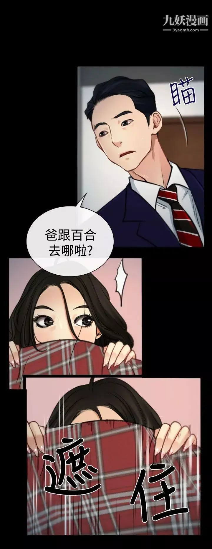 猜不透的心第8話