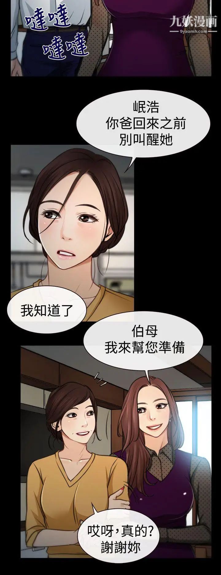 猜不透的心第8话