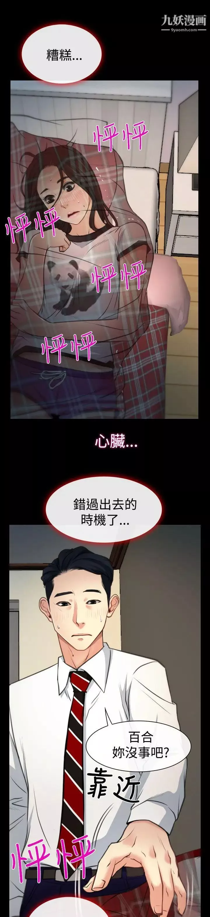 猜不透的心第8話