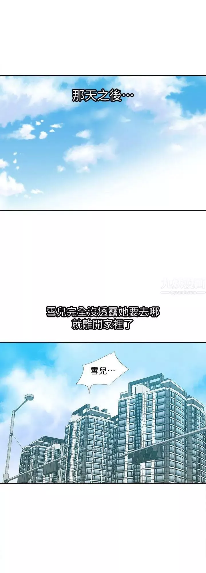 別人的老婆第11話-下落不明的雪兒