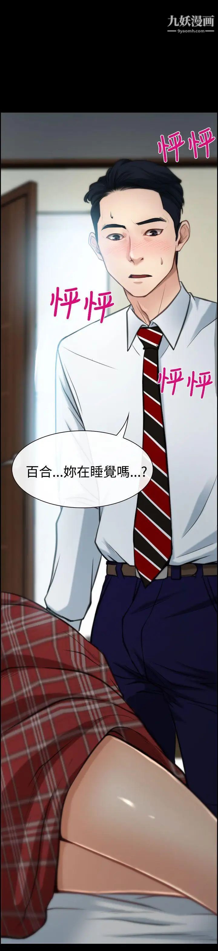 猜不透的心第8话