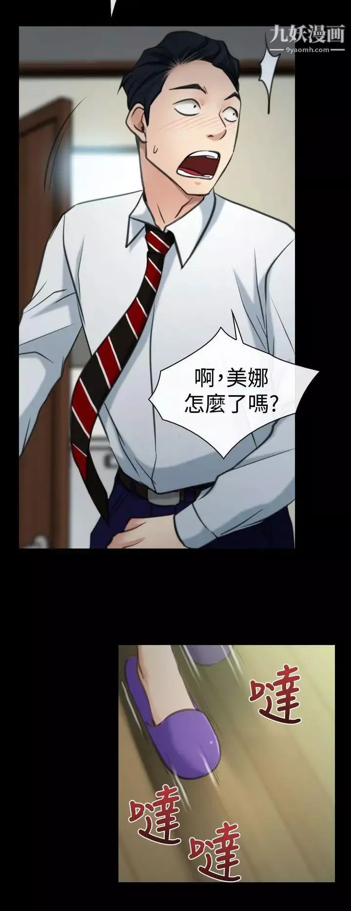 猜不透的心第8話
