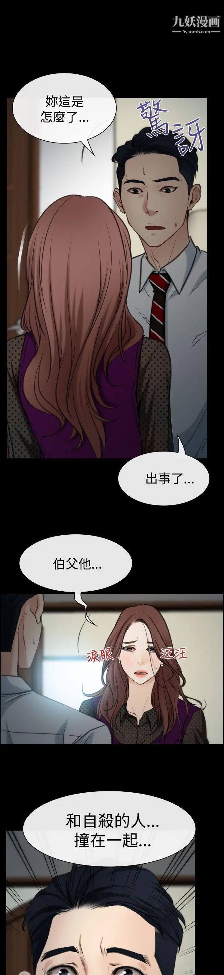 猜不透的心第8话