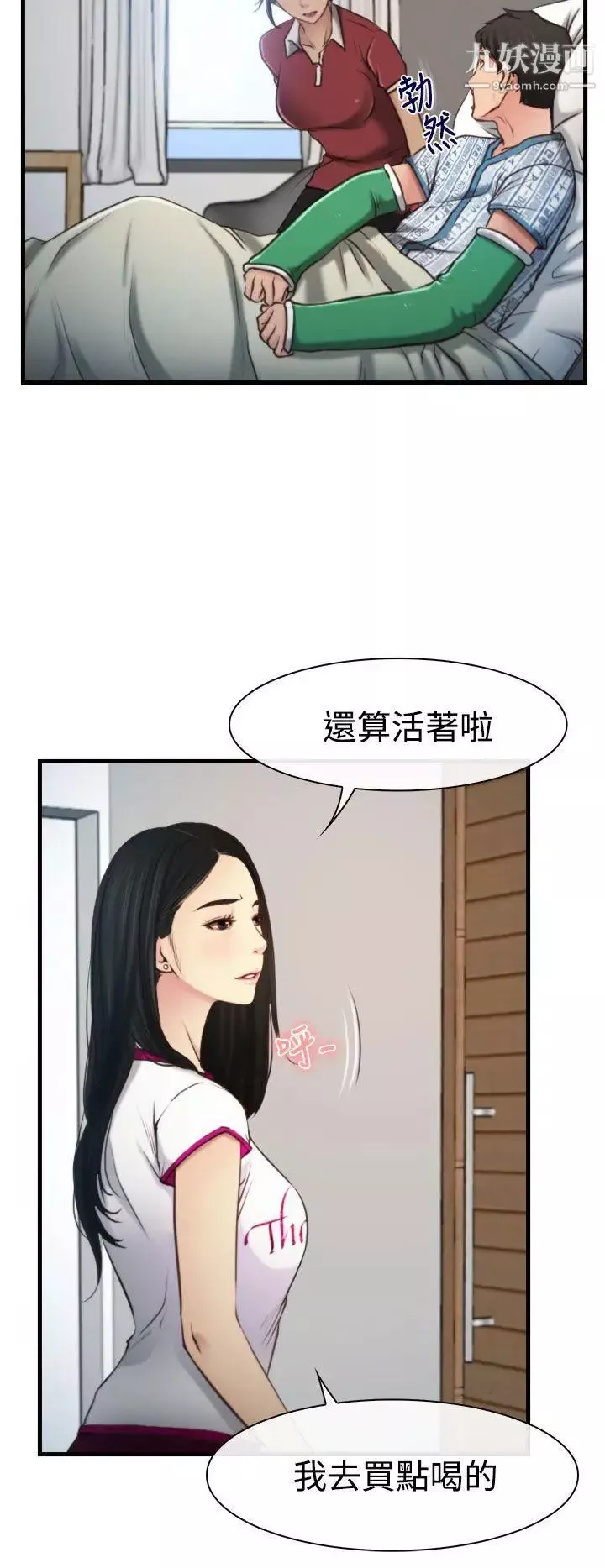 猜不透的心第9話