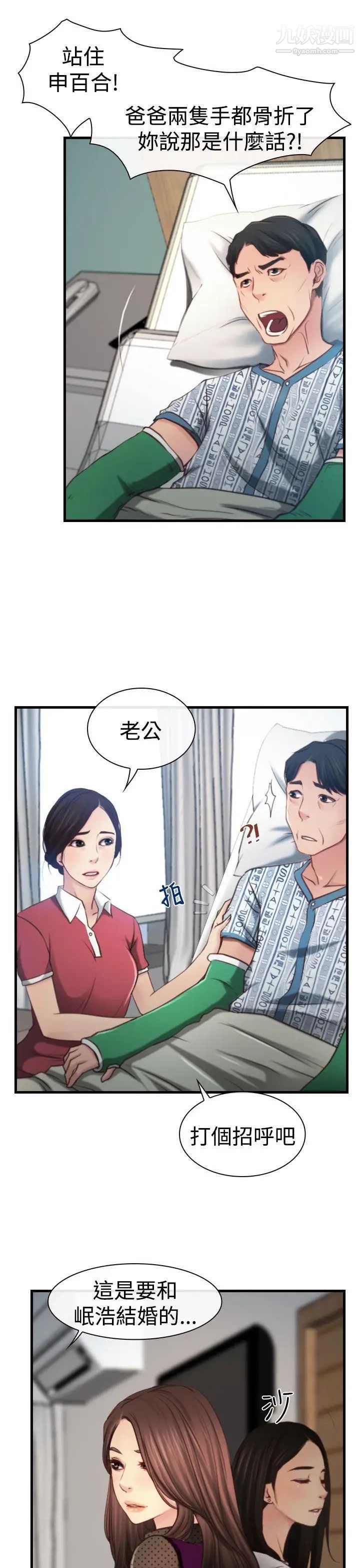 猜不透的心第9話