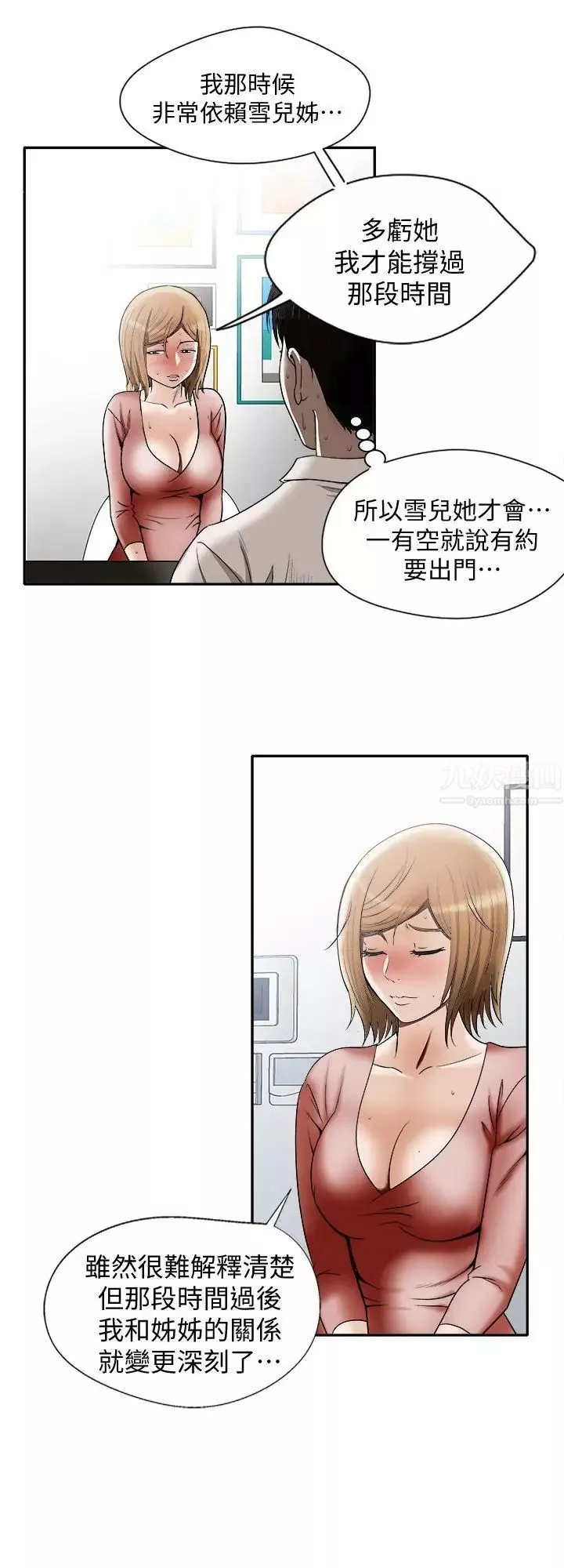 別人的老婆第12話-我想分享愛