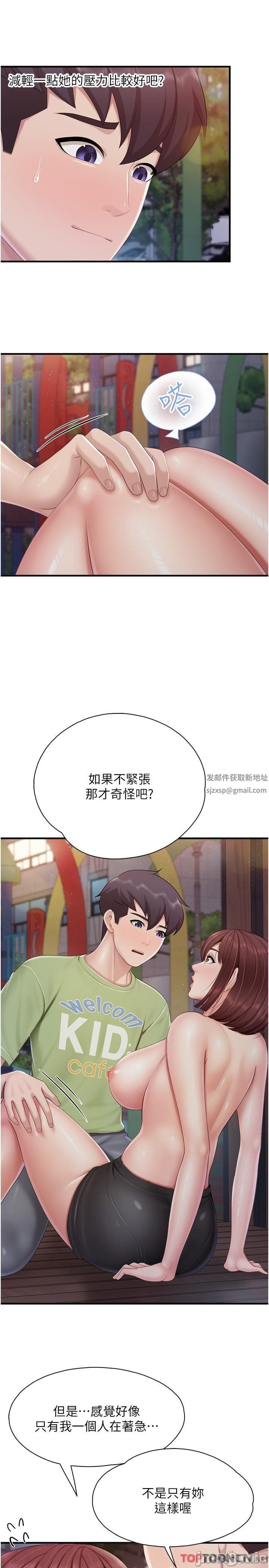 亲子餐厅的妈妈们第86话-我想要更粗暴点