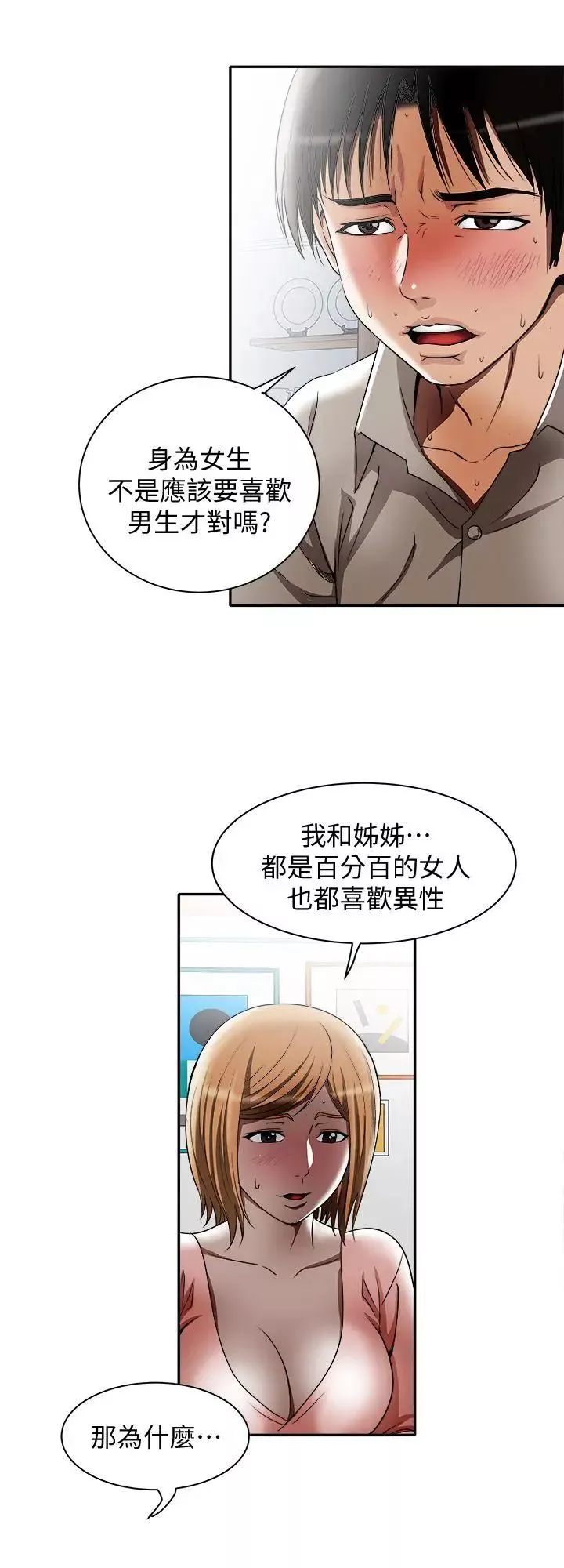 別人的老婆第12話-我想分享愛
