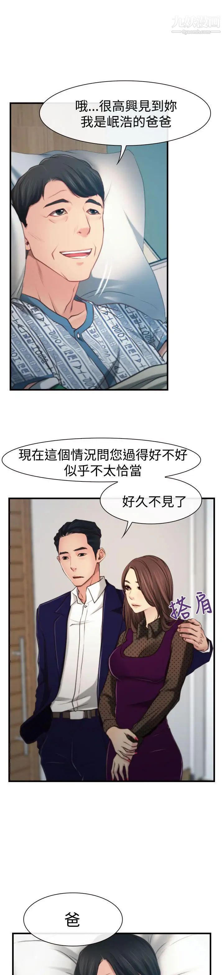 猜不透的心第9話