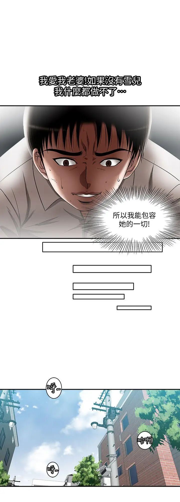 别人的老婆第12话-我想分享爱