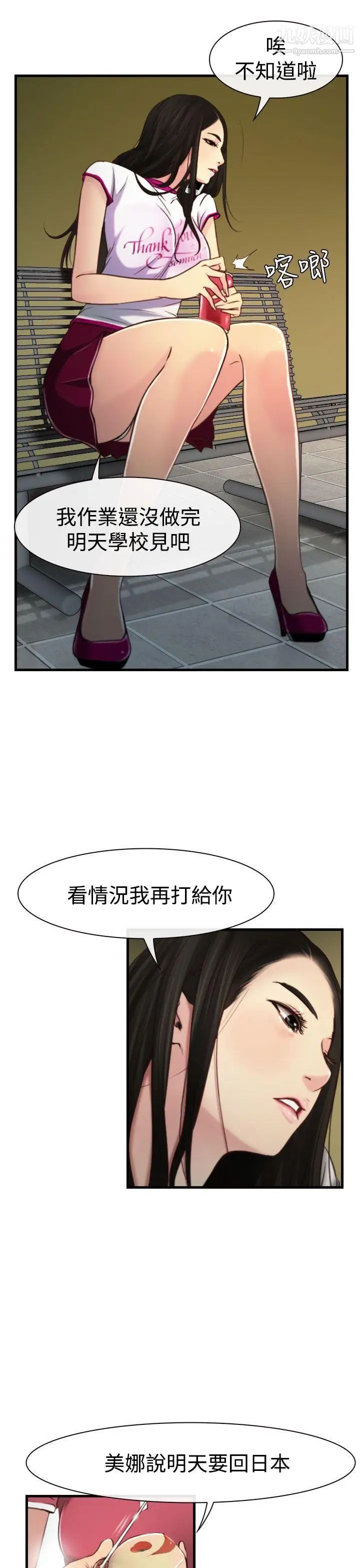 猜不透的心第9话
