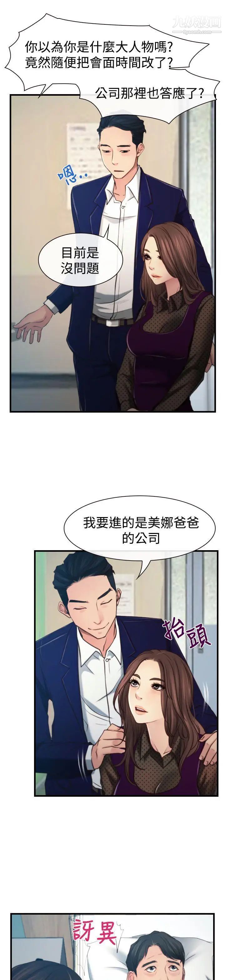 猜不透的心第9话
