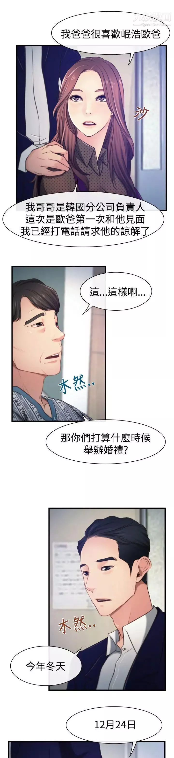 猜不透的心第9話