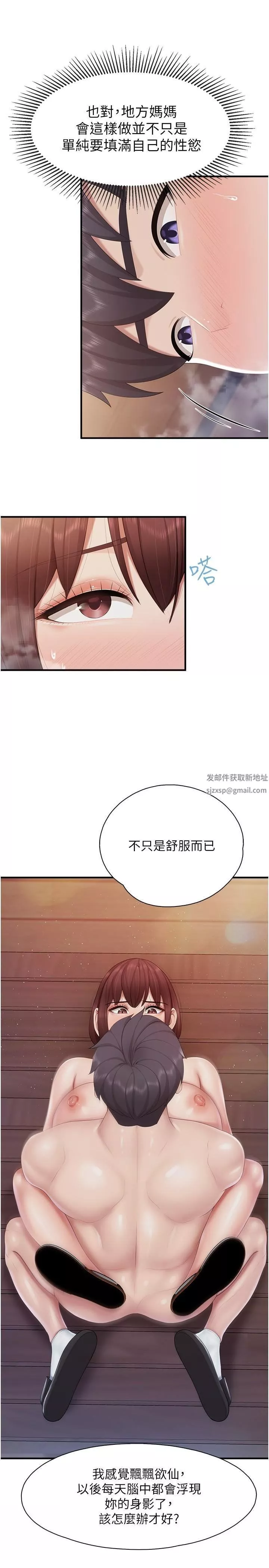 親子餐廳的媽媽們第86話-我想要更粗暴點