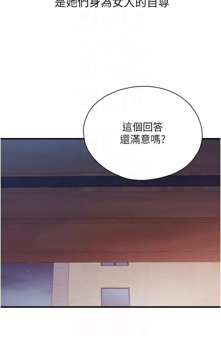 親子餐廳的媽媽們第86話-我想要更粗暴點