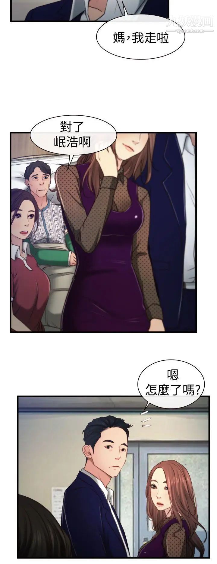 猜不透的心第9話