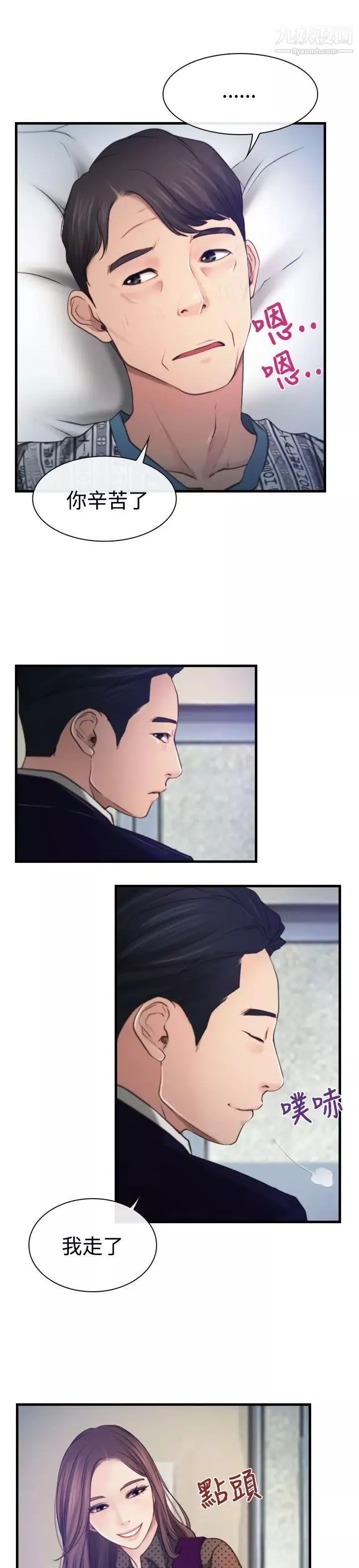 猜不透的心第9話