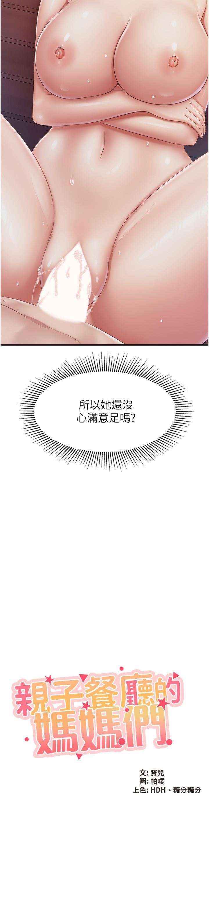 亲子餐厅的妈妈们第87话-你和别的女人做瞭吗?
