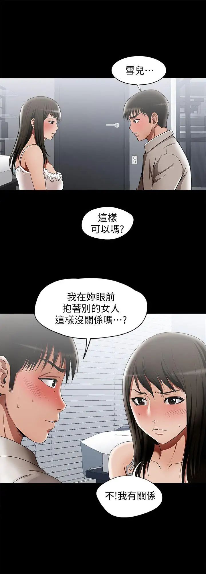 别人的老婆第12话-我想分享爱