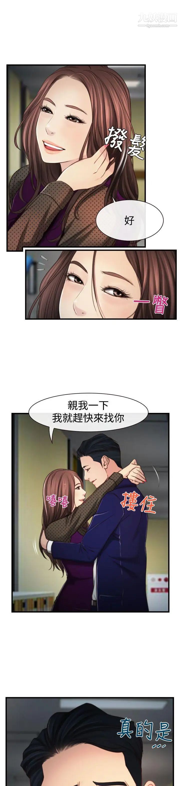 猜不透的心第9话