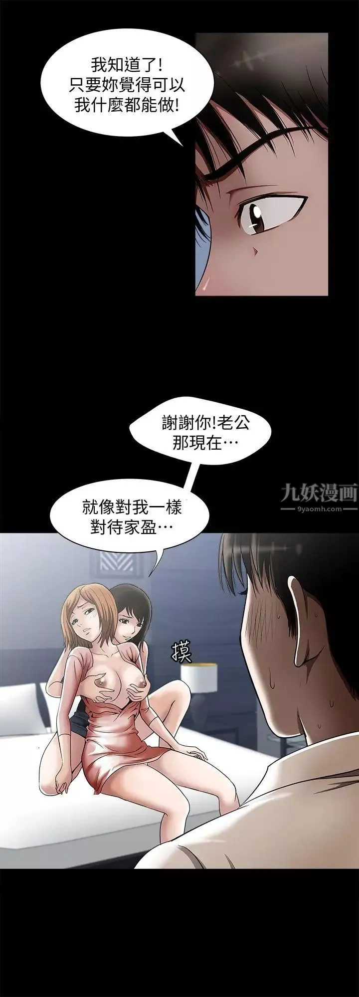 別人的老婆第12話-我想分享愛