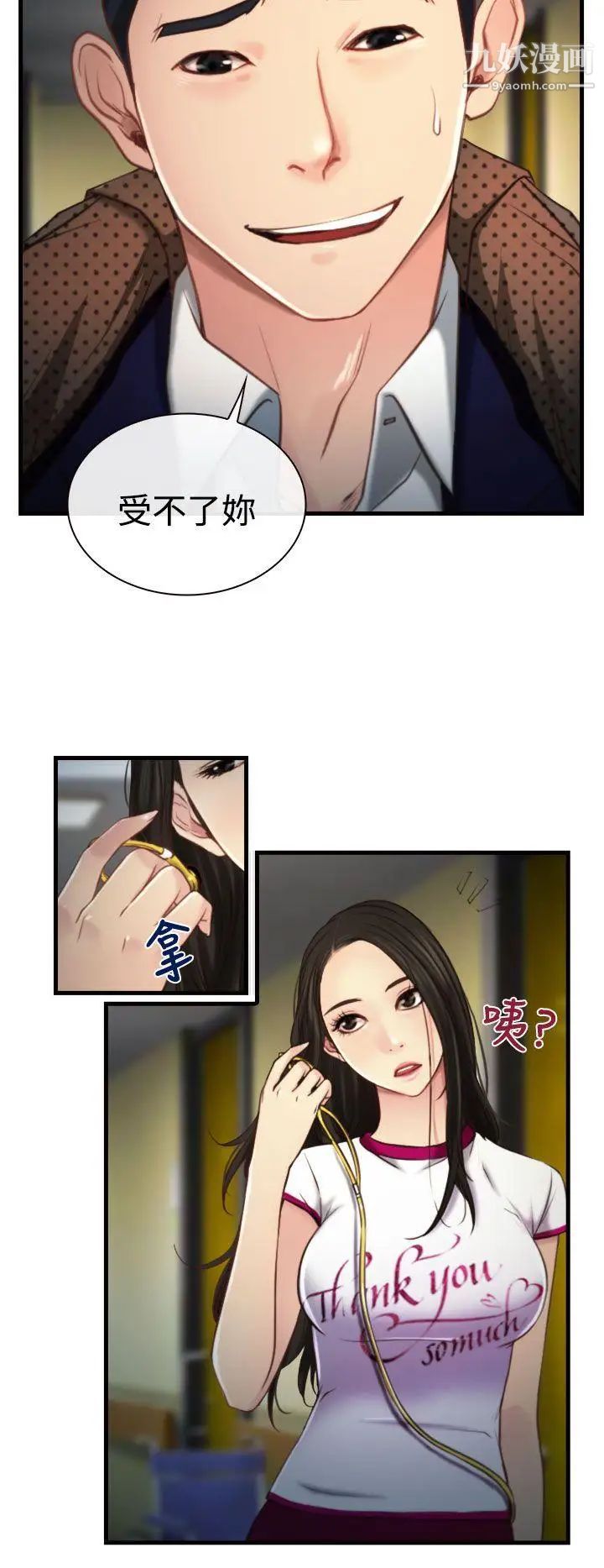 猜不透的心第9話