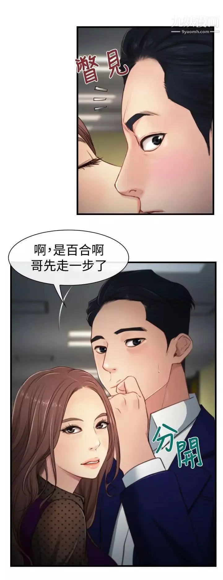 猜不透的心第9話