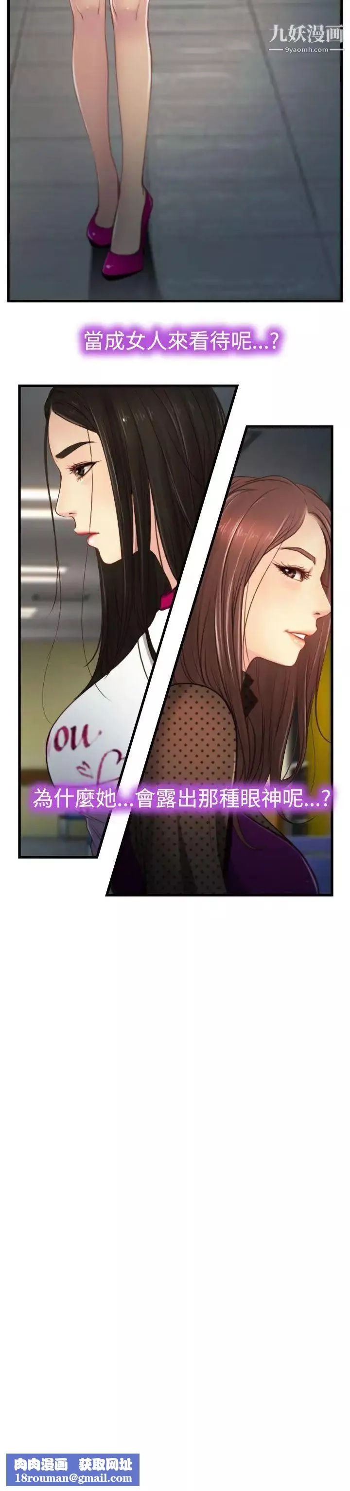 猜不透的心第9話