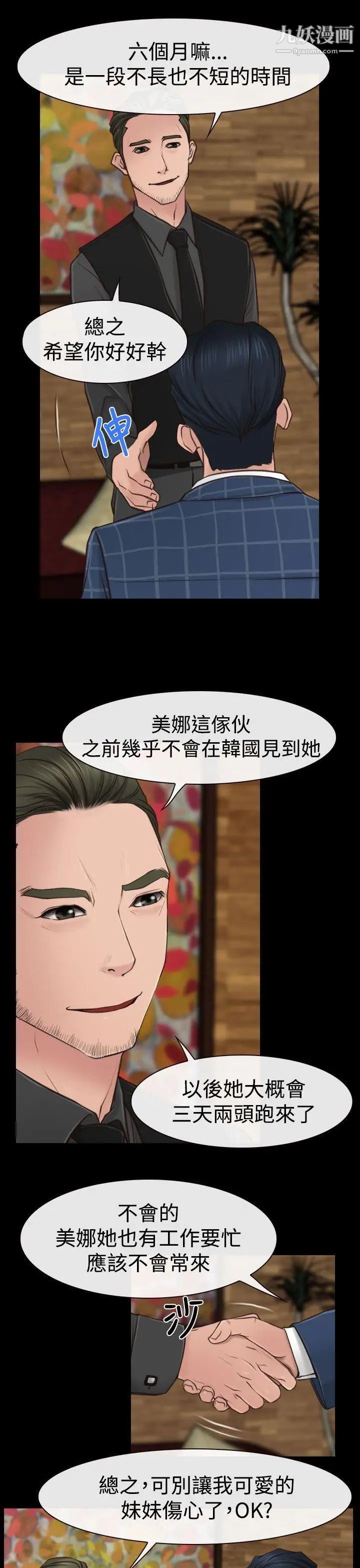 猜不透的心第10話
