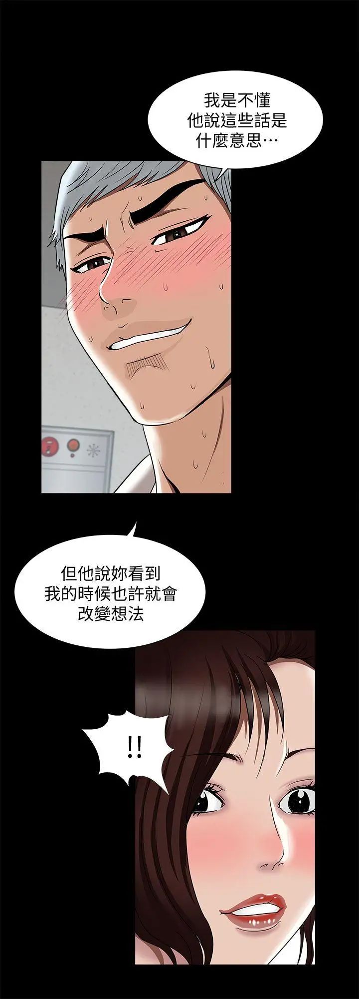 别人的老婆第13话-老公派来的陌生男子