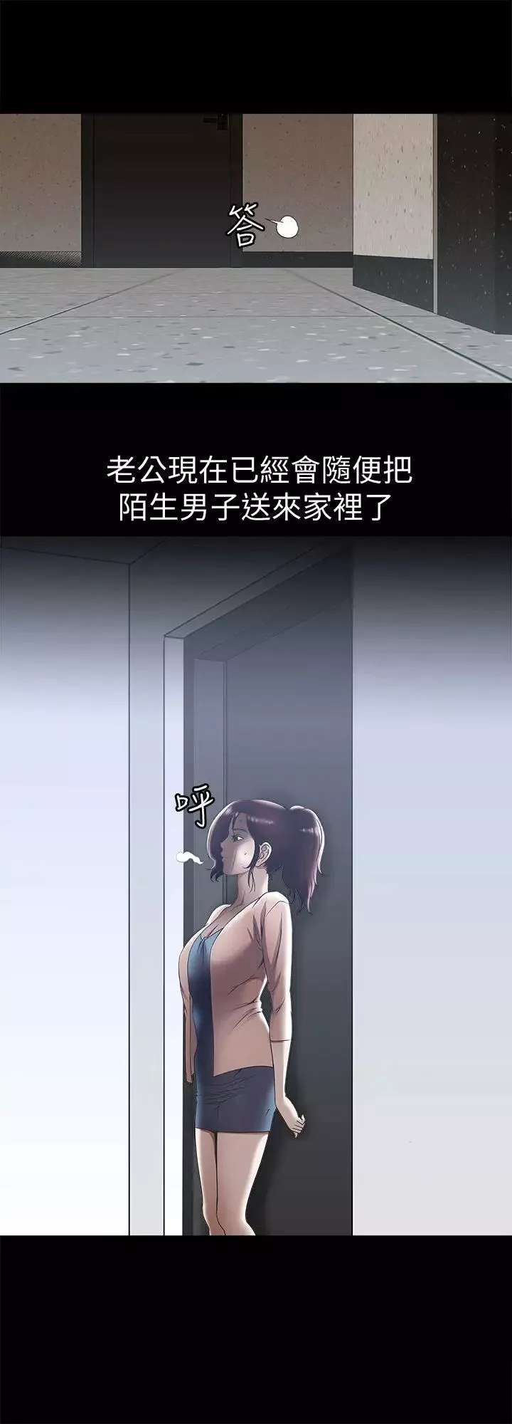 別人的老婆第13話-老公派來的陌生男子
