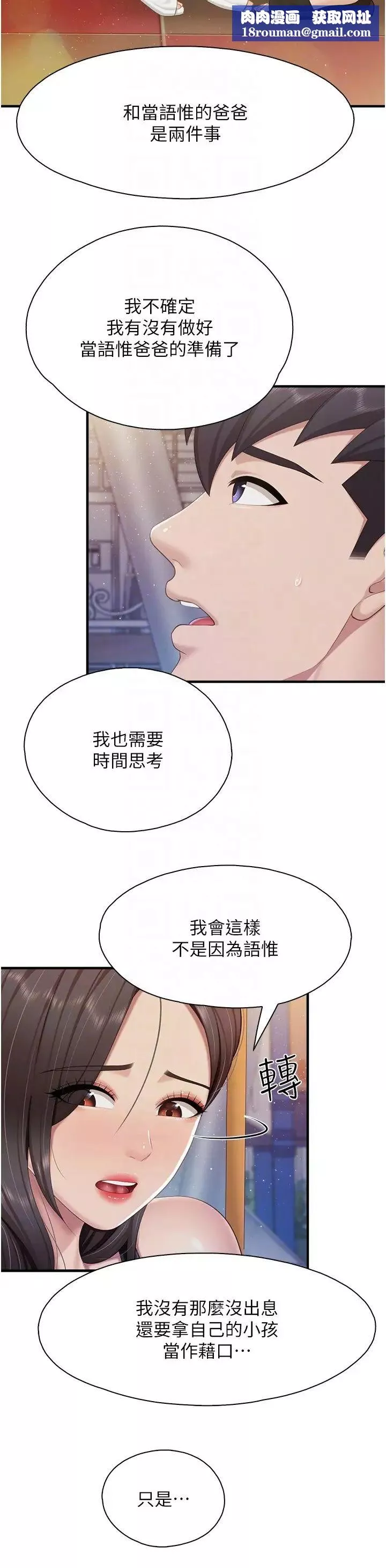 親子餐廳的媽媽們第88話-在公眾場合發情的人母