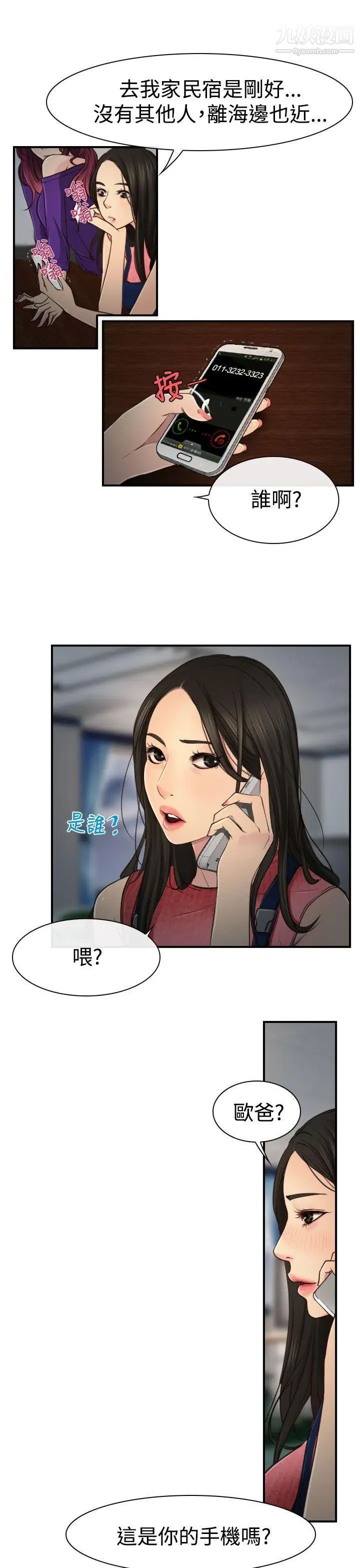 猜不透的心第10話