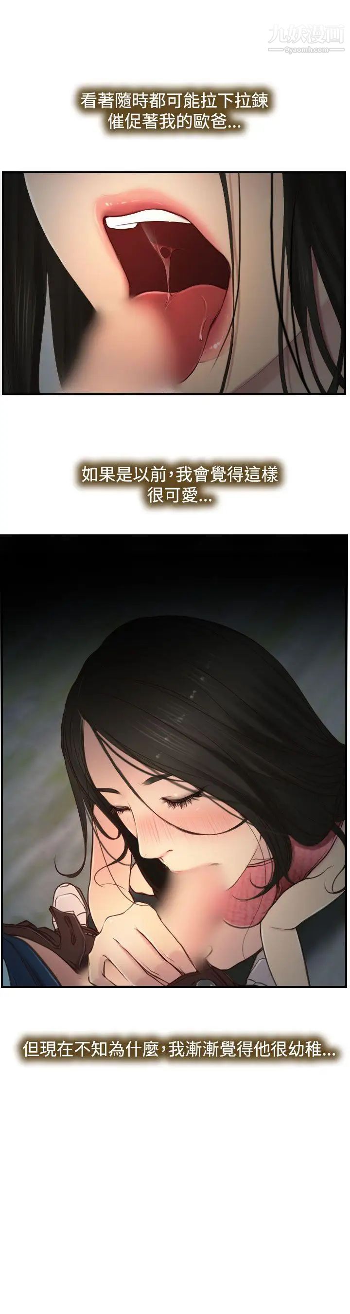 猜不透的心第11話
