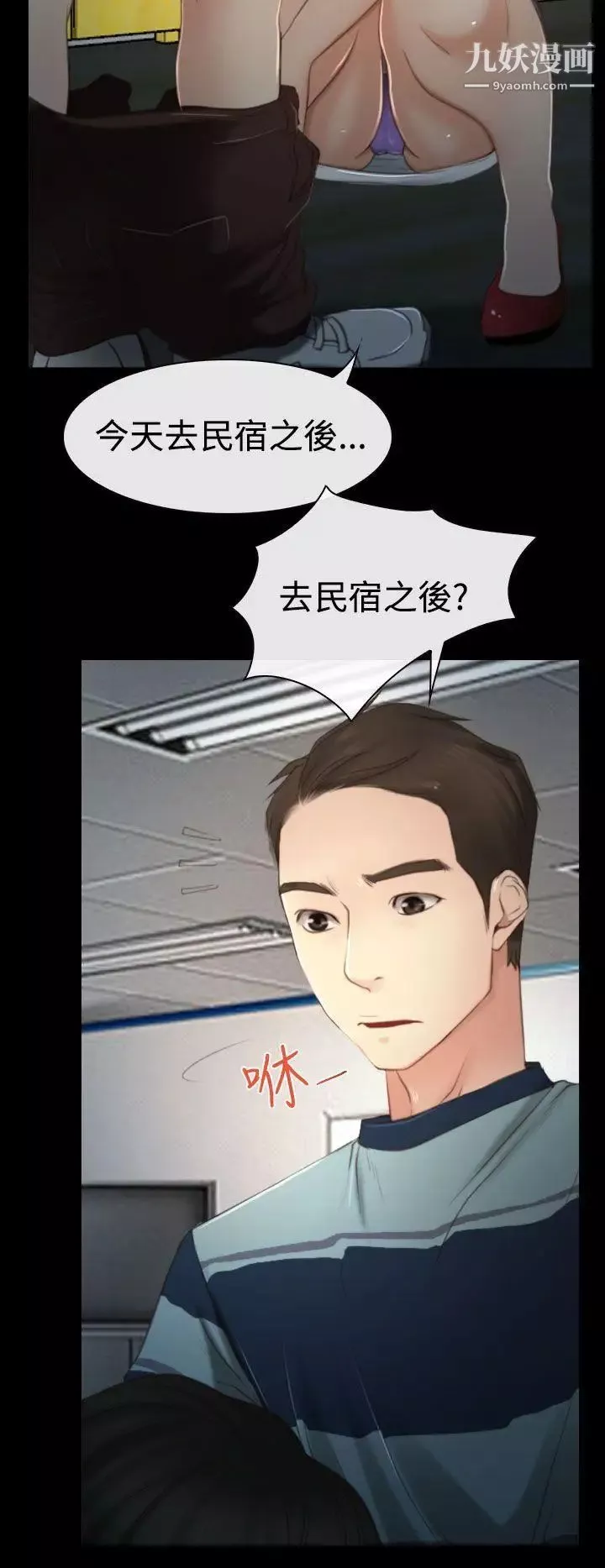 猜不透的心第11話