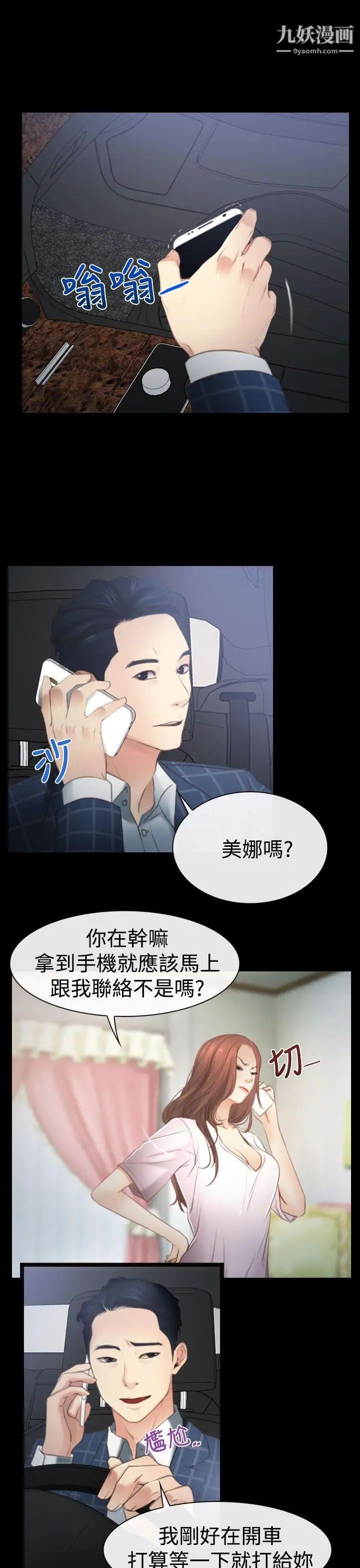 猜不透的心第11话