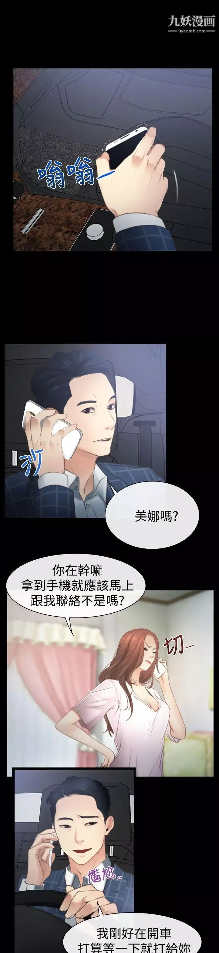 猜不透的心第11話