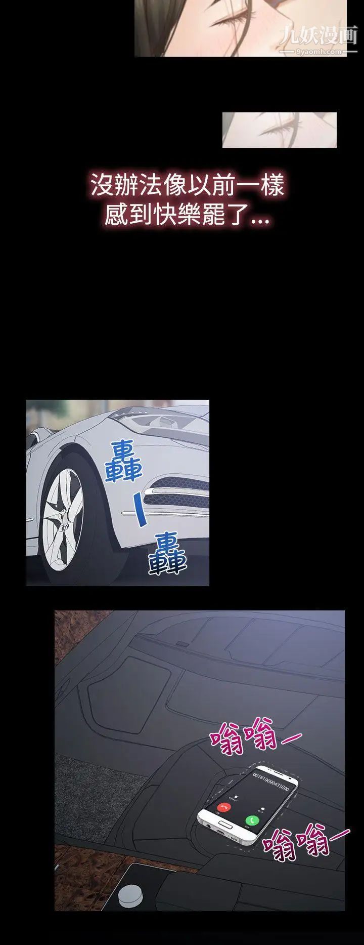 猜不透的心第11話