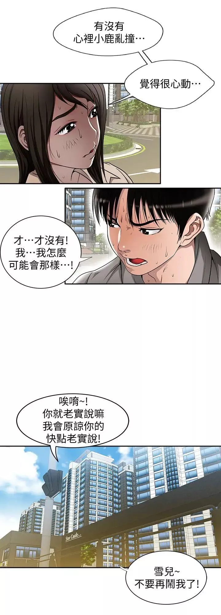 別人的老婆第14話-極致的快樂