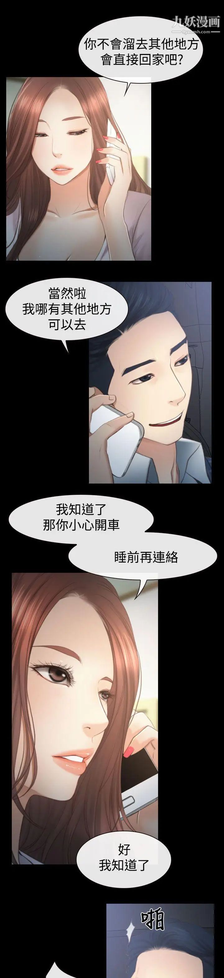 猜不透的心第11話