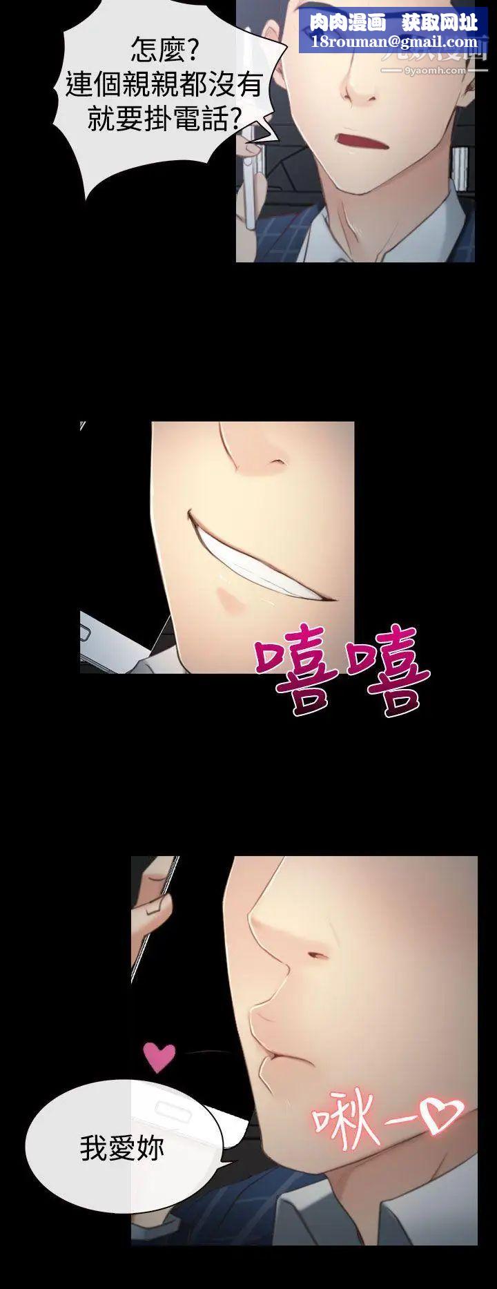 猜不透的心第11話