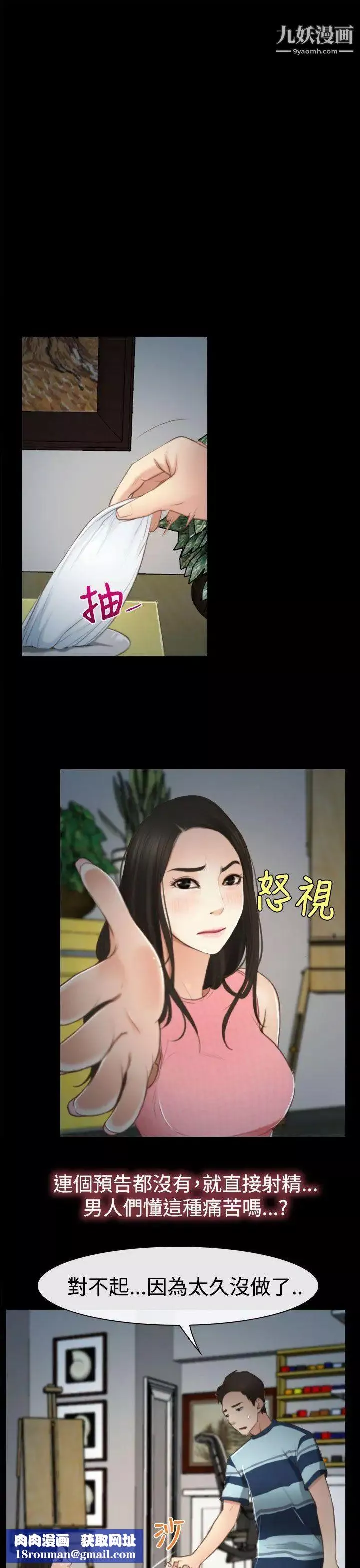 猜不透的心第11話