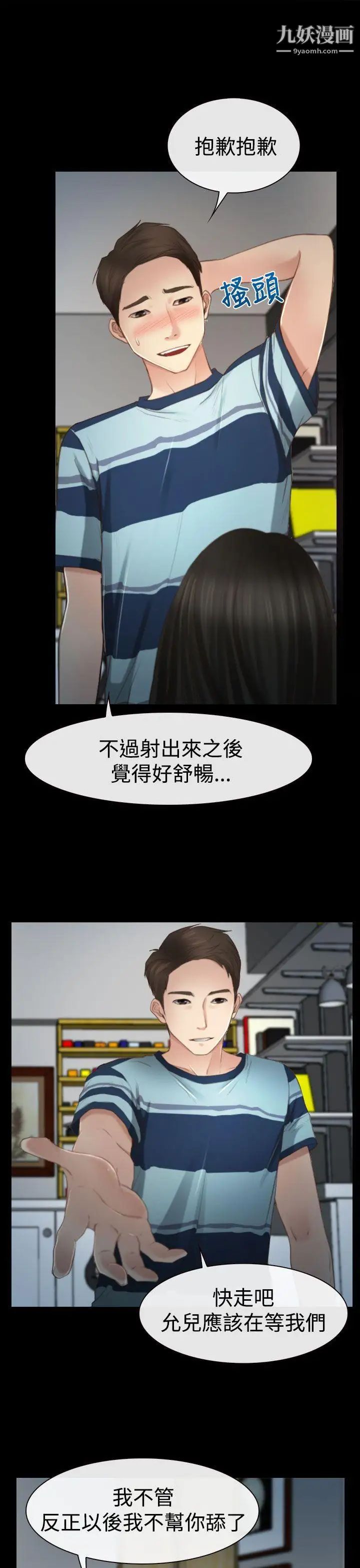 猜不透的心第11话