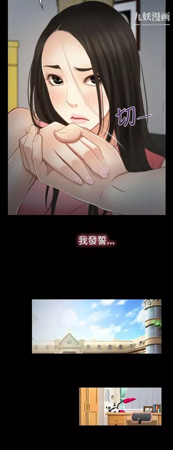 猜不透的心第11話