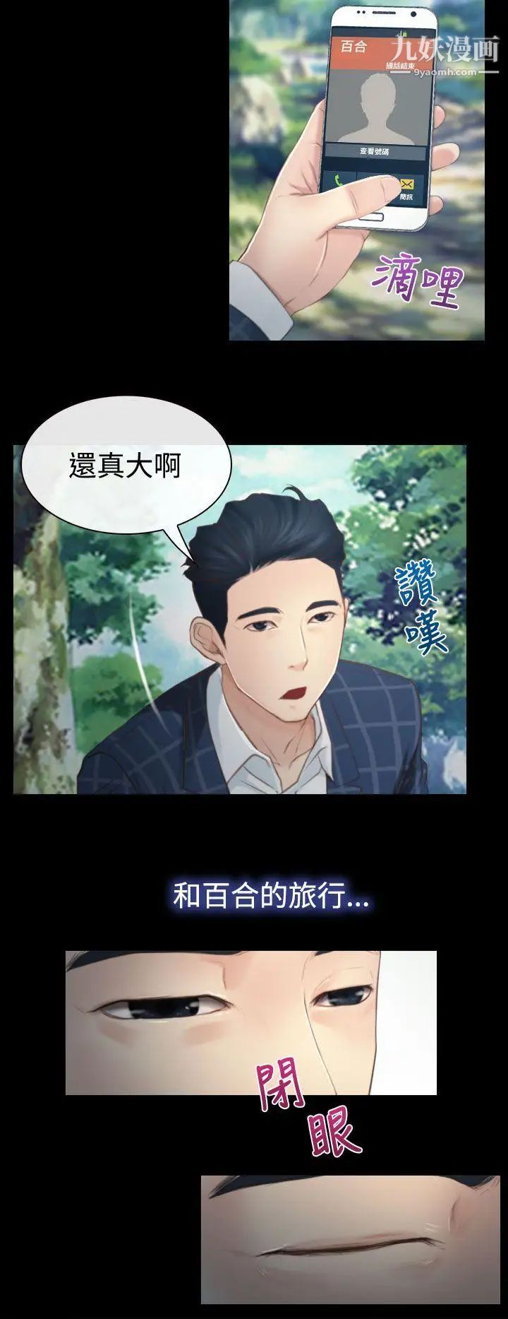 猜不透的心第11話