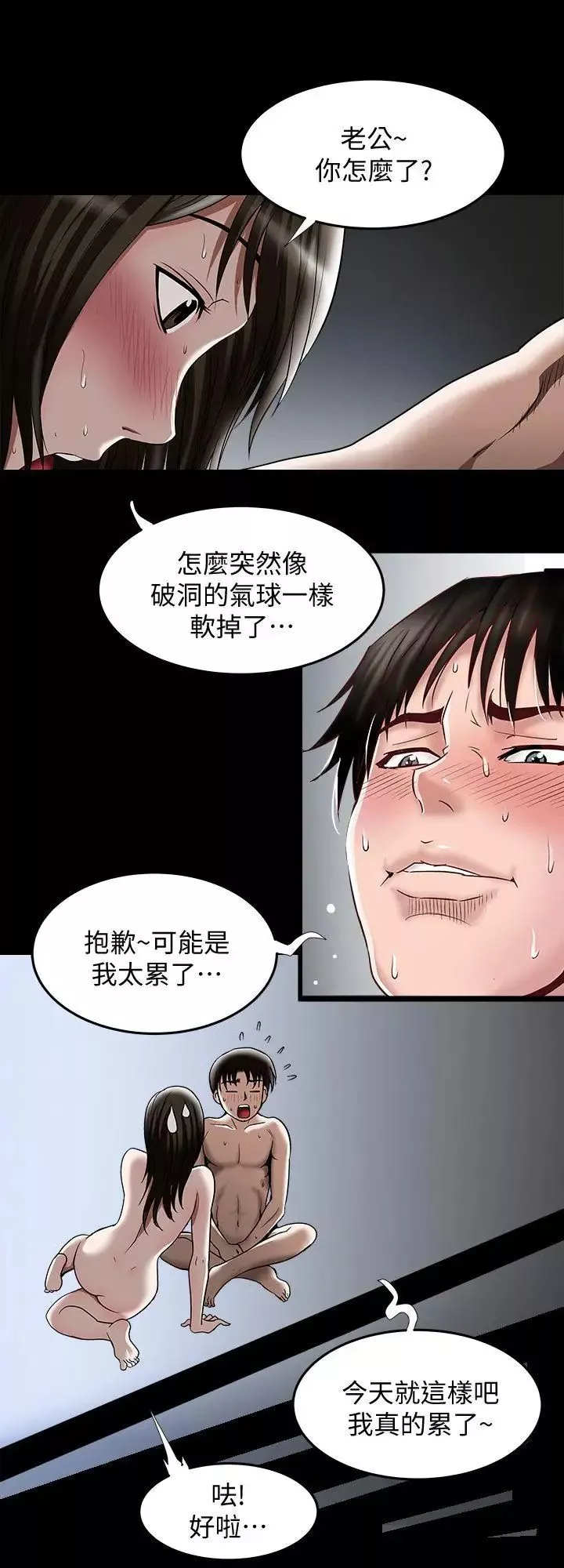 別人的老婆第15話-不可越過的線